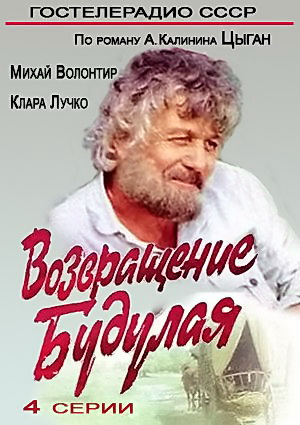 Будулай вернулся картинки